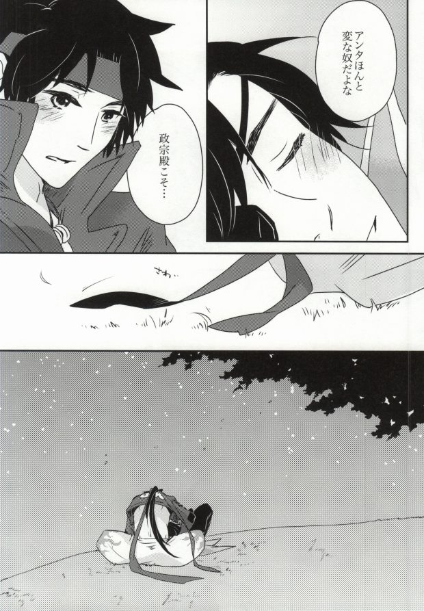 【相馬】おやかーれだ！ （戦国BASARA）