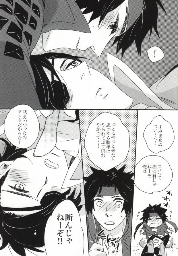 【相馬】おやかーれだ！ （戦国BASARA）