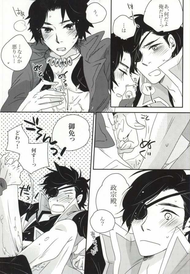 【相馬】おやかーれだ！ （戦国BASARA）