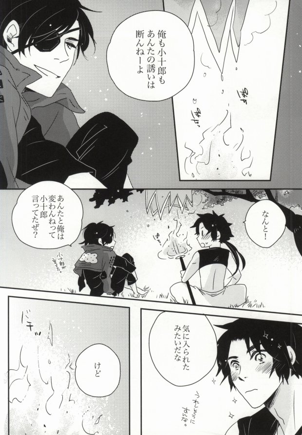 【相馬】おやかーれだ！ （戦国BASARA）