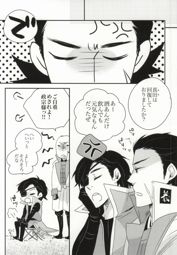 【相馬】おやかーれだ！ （戦国BASARA）