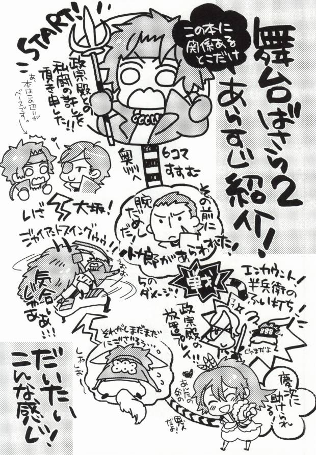 【相馬】おやかーれだ！ （戦国BASARA）