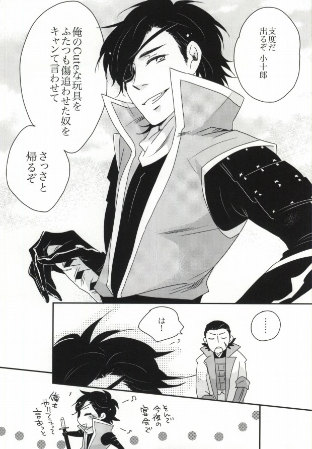 【相馬】おやかーれだ！ （戦国BASARA）