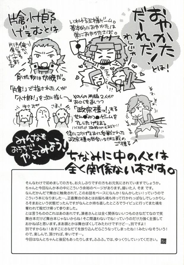 【相馬】おやかーれだ！ （戦国BASARA）