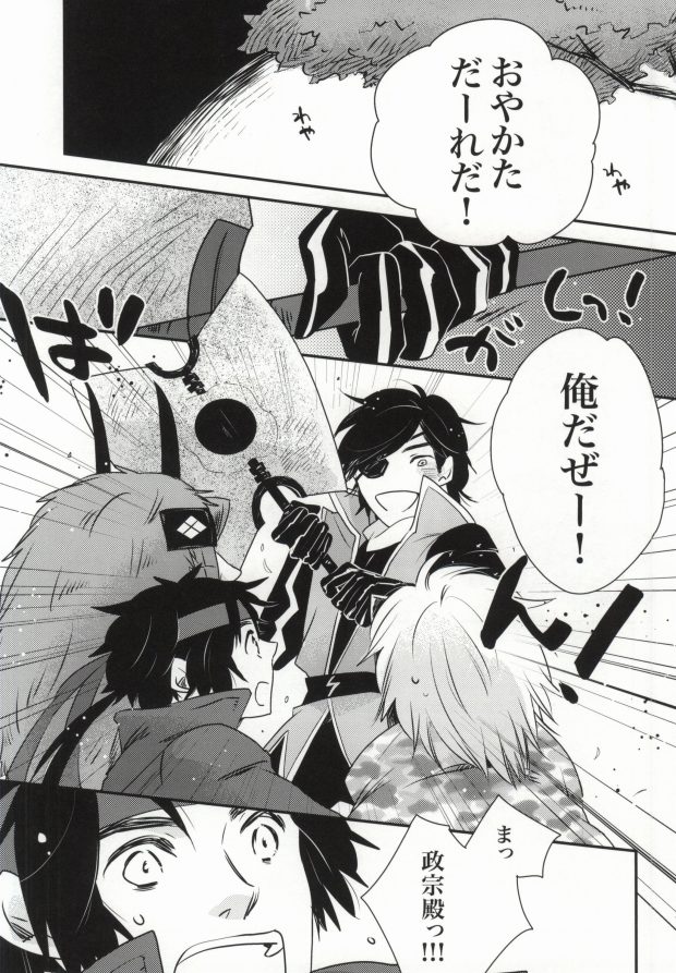 【相馬】おやかーれだ！ （戦国BASARA）