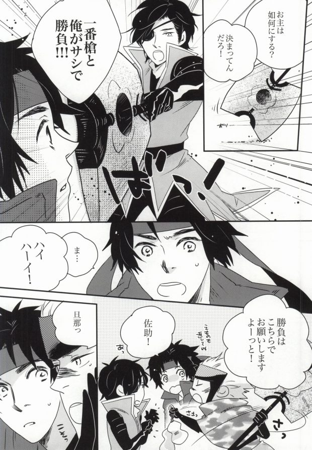 【相馬】おやかーれだ！ （戦国BASARA）