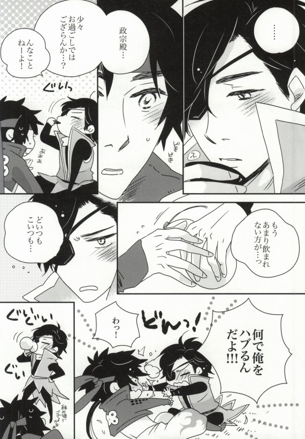 【相馬】おやかーれだ！ （戦国BASARA）