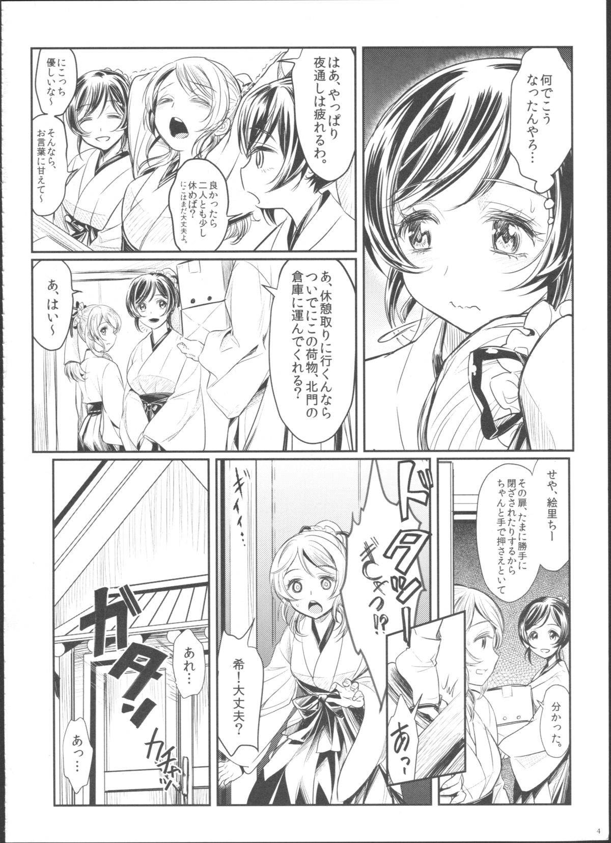 (C86) [そらみみ (Mytyl)] ヒメハジメ! (ラブライブ!)