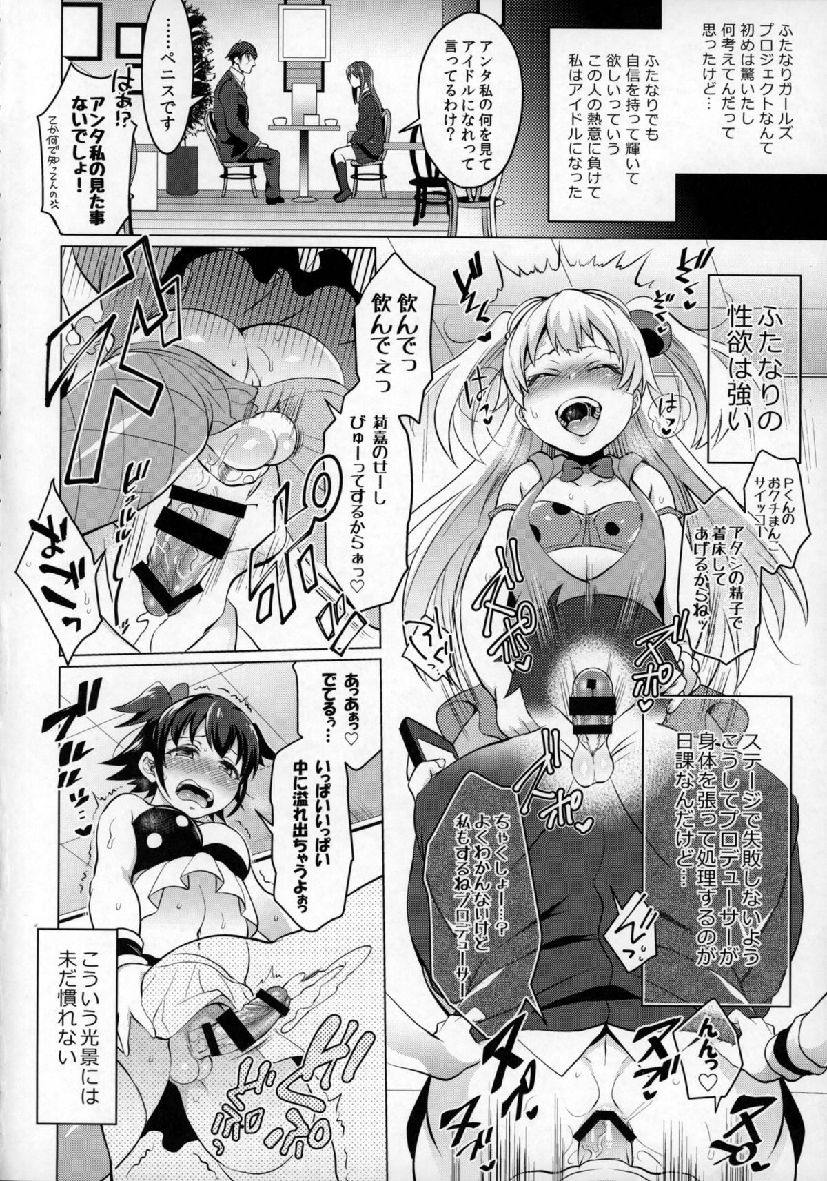 (COMIC1☆9) [テンパりんぐ (トキマチ★エイセイ)] フタナリマスターオナホールP (アイドルマスター シンデレラガールズ)