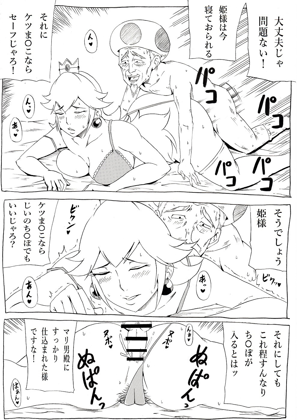 [にんにん堂 (とんすけ)] 桃まん2 (スーパーマリオブラザーズ) [DL版]