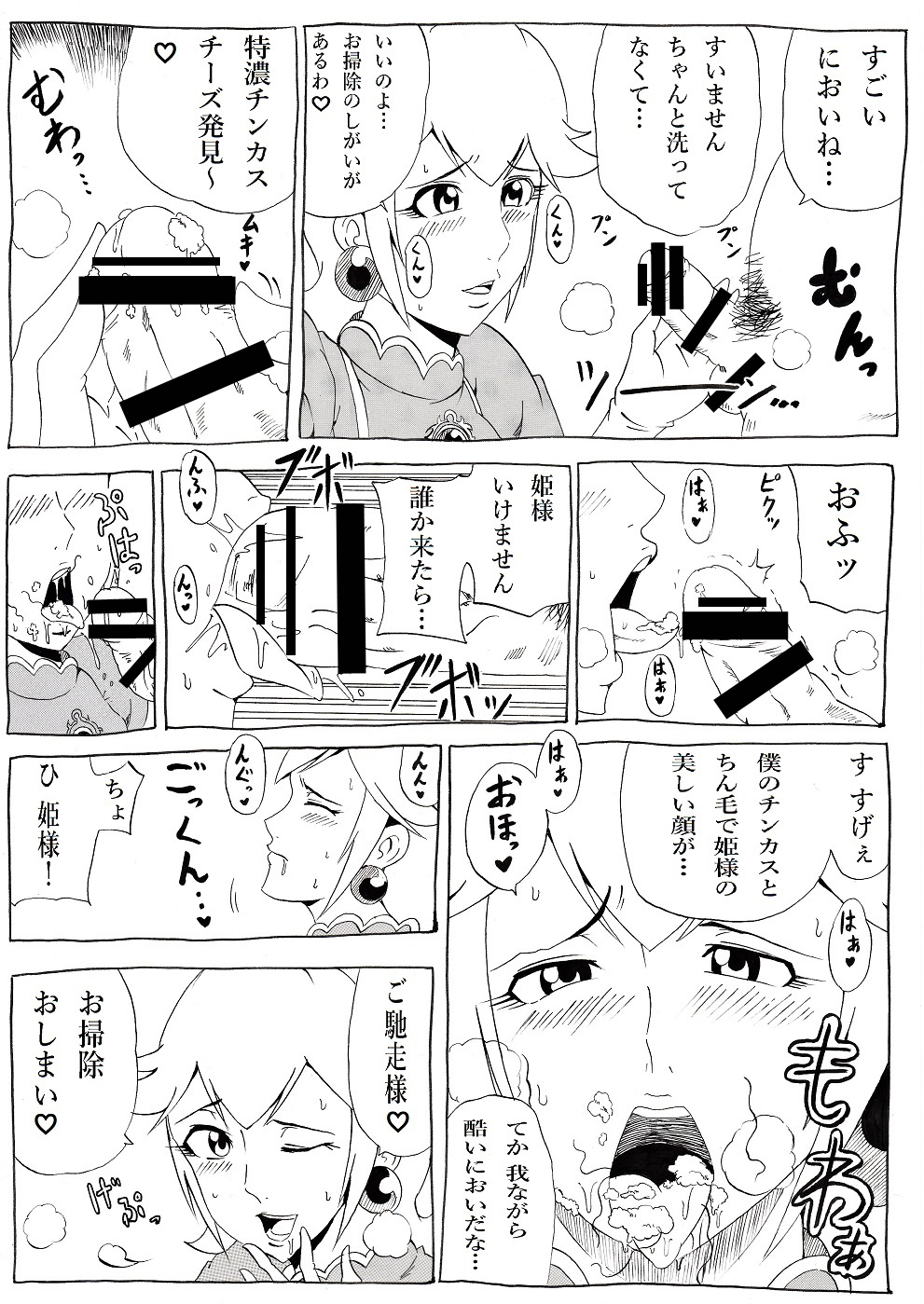 [にんにん堂 (とんすけ)] 桃まん2 (スーパーマリオブラザーズ) [DL版]