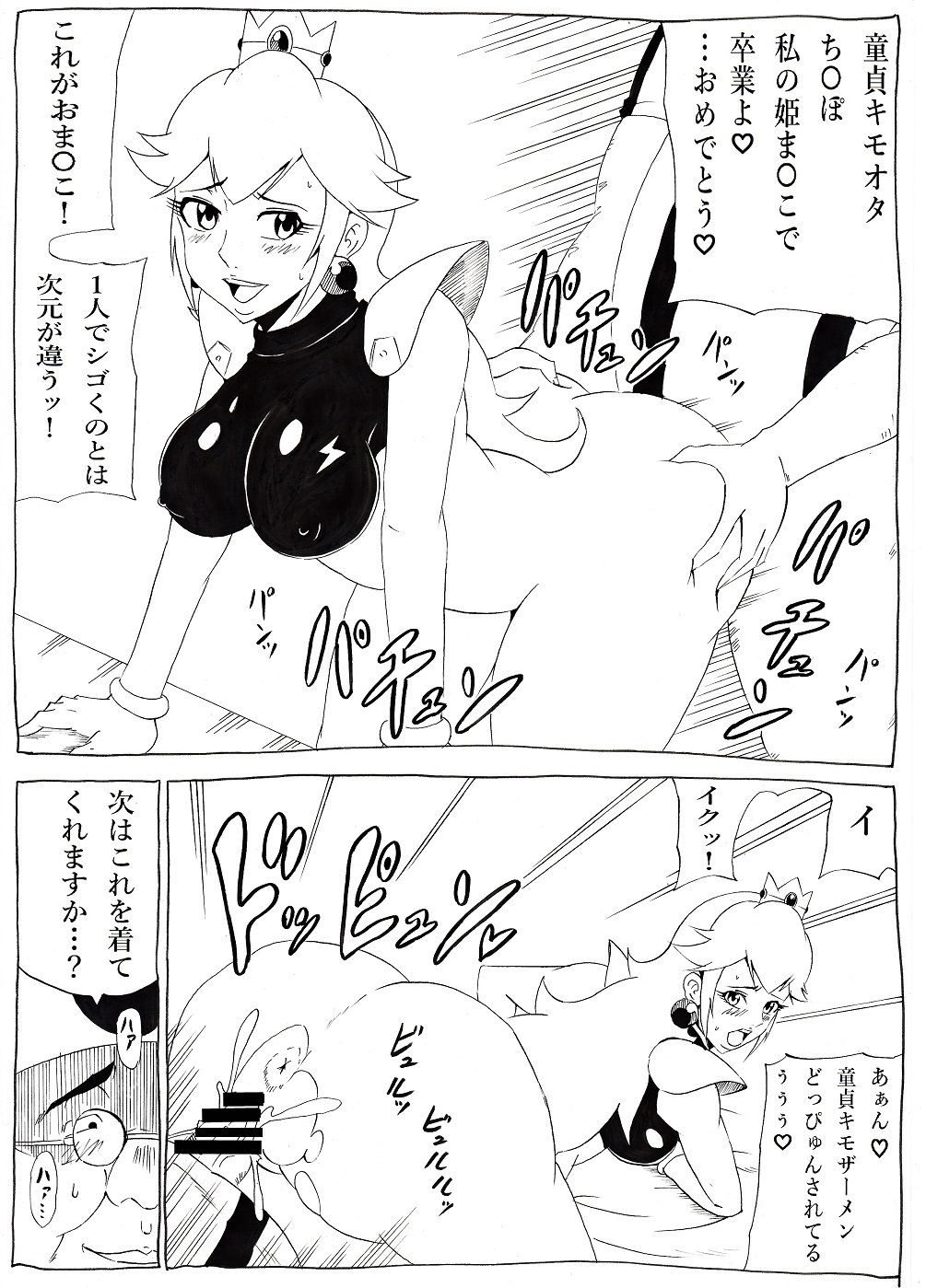 [にんにん堂 (とんすけ)] 桃まん2 (スーパーマリオブラザーズ) [DL版]