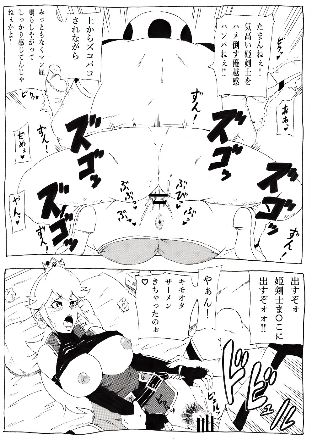 [にんにん堂 (とんすけ)] 桃まん2 (スーパーマリオブラザーズ) [DL版]