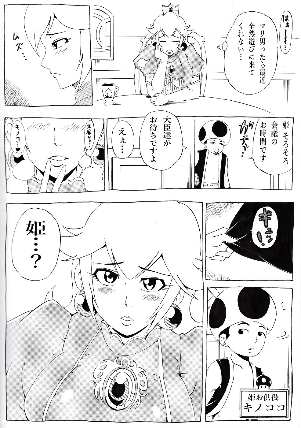 [にんにん堂 (とんすけ)] 桃まん2 (スーパーマリオブラザーズ) [DL版]