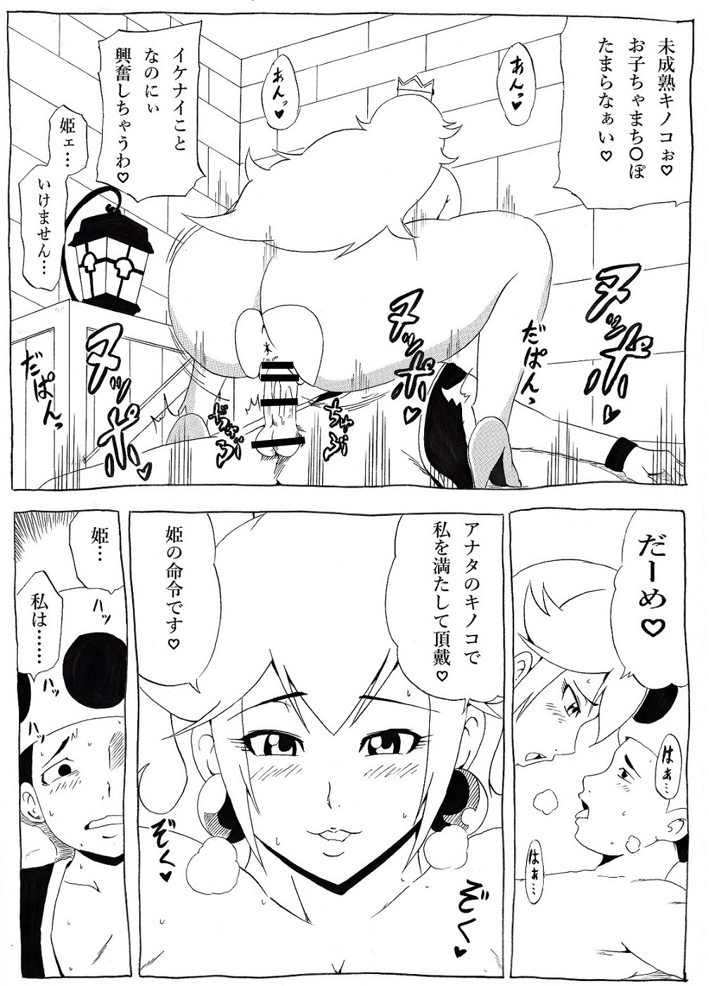 [にんにん堂 (とんすけ)] 桃まん2 (スーパーマリオブラザーズ) [DL版]
