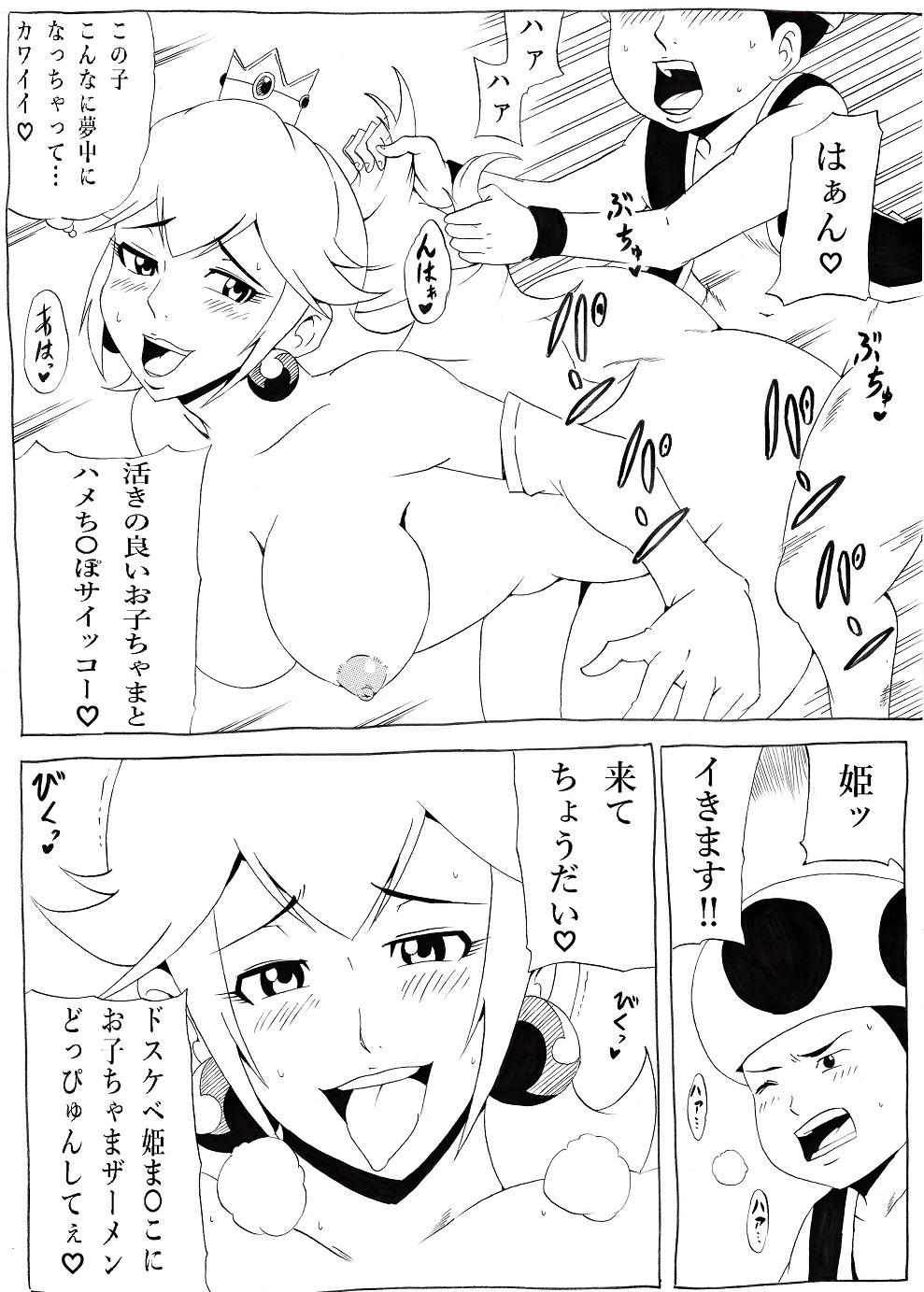 [にんにん堂 (とんすけ)] 桃まん2 (スーパーマリオブラザーズ) [DL版]