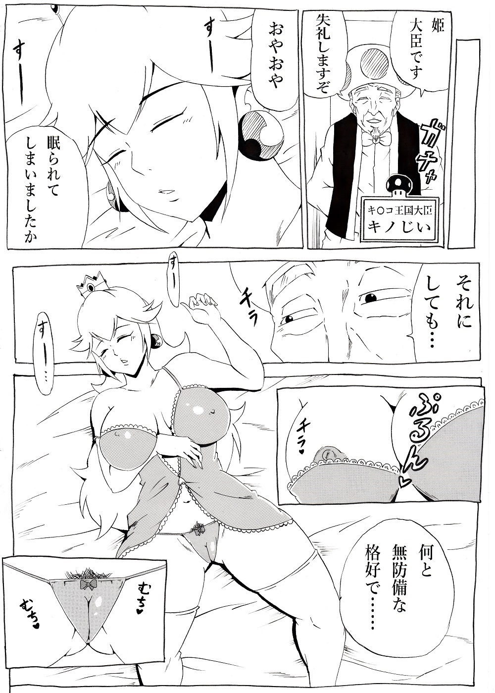 [にんにん堂 (とんすけ)] 桃まん2 (スーパーマリオブラザーズ) [DL版]