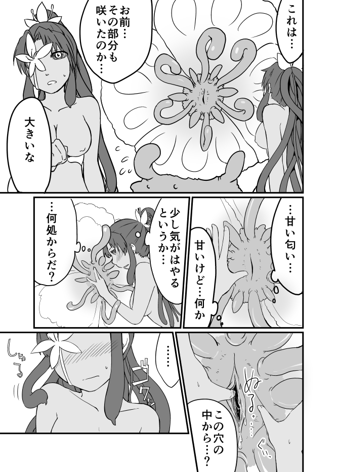 [夜光曲 (飯浜ダカ)] 草娘ラクガキ漫画2