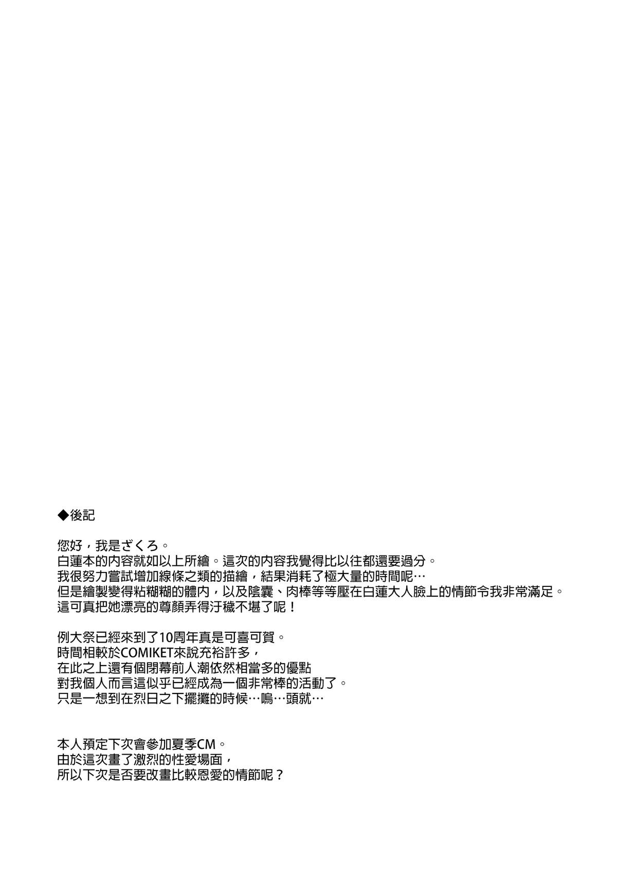 (例大祭11) [ドウガネブイブイ (あぶりだしざくろ)] 祈り降るなら (東方Project) [中国翻訳]