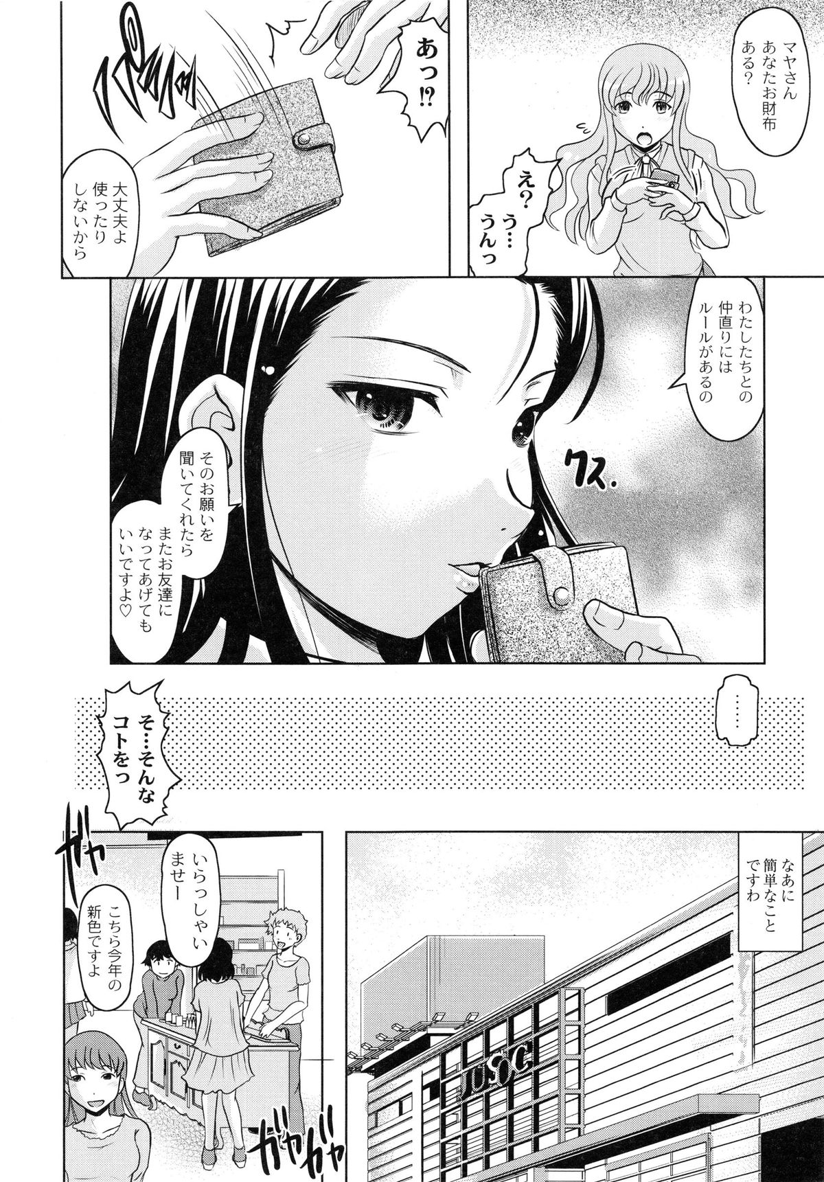[神保ひとで] ともだちいじり