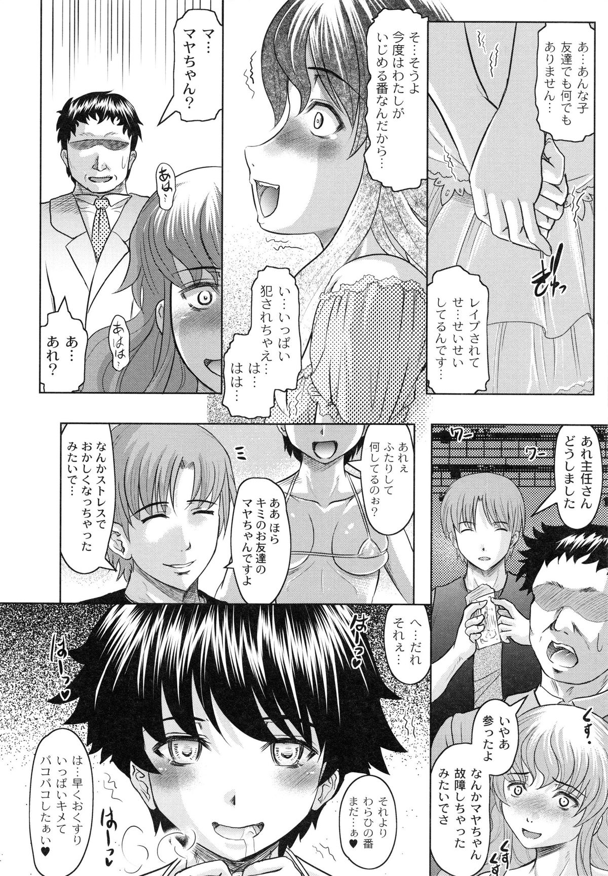 [神保ひとで] ともだちいじり