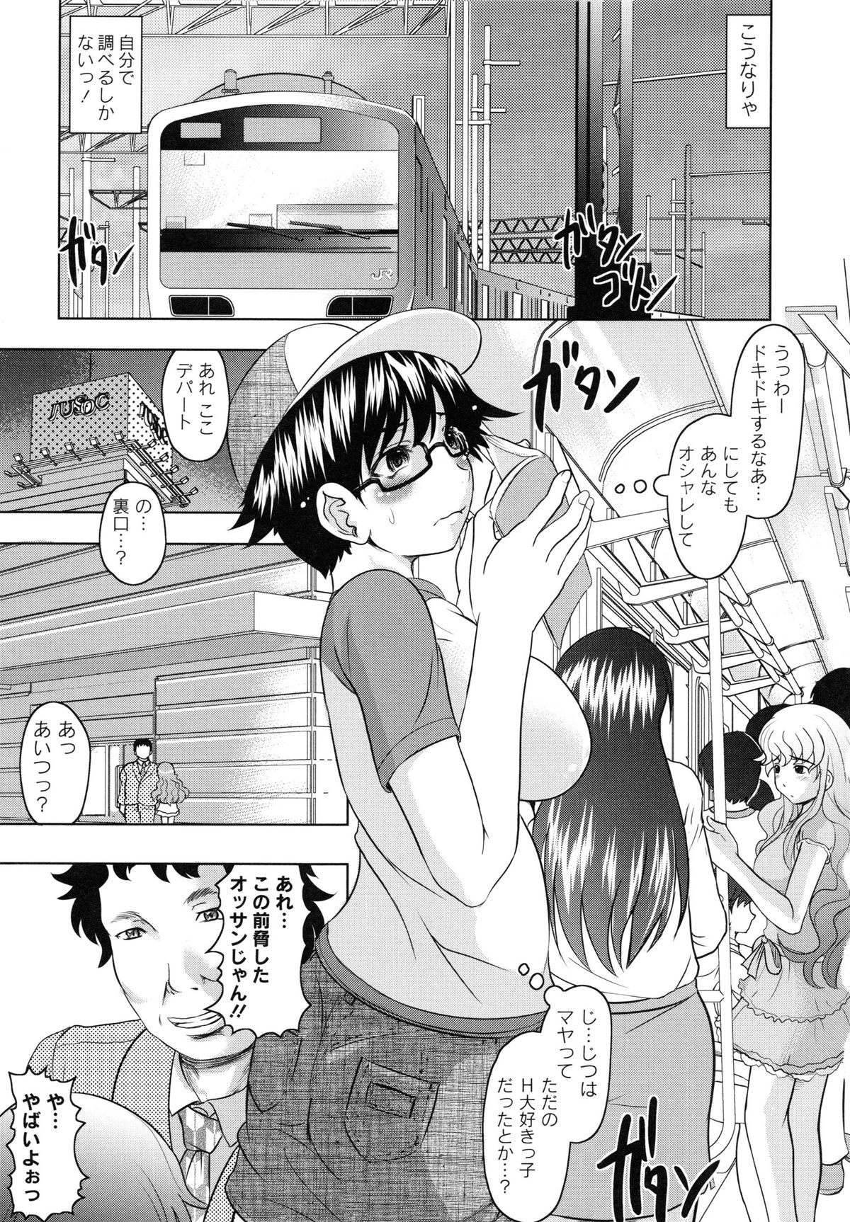 [神保ひとで] ともだちいじり
