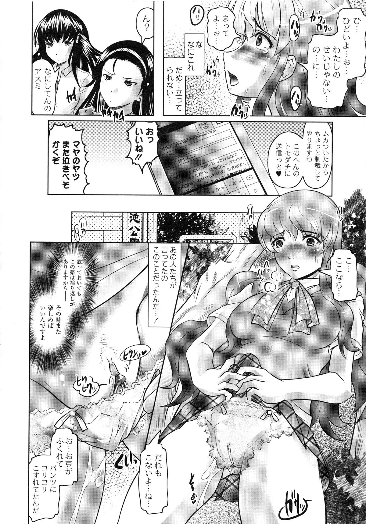 [神保ひとで] ともだちいじり