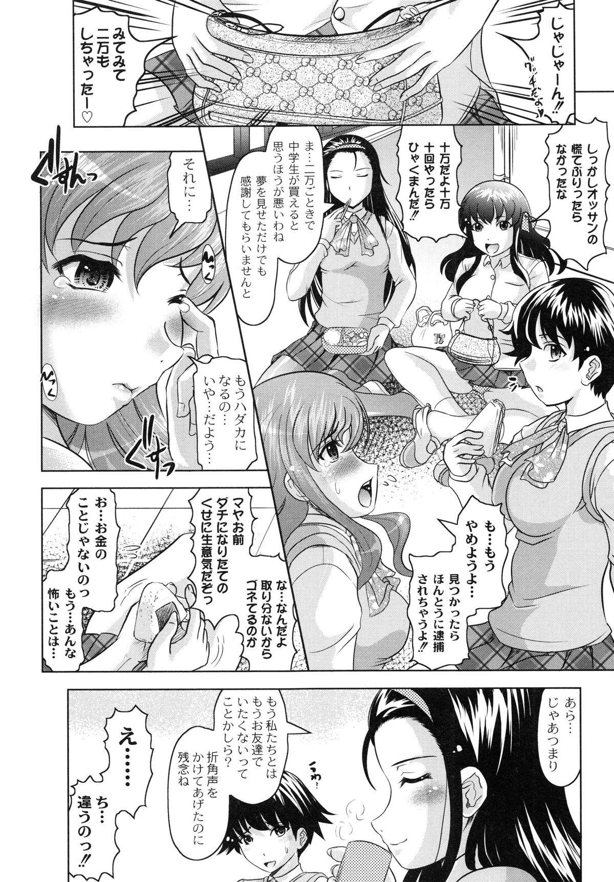[神保ひとで] ともだちいじり