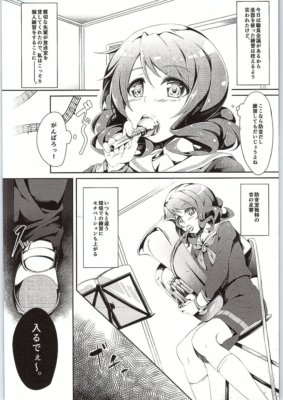 (COMIC1☆9) [おつきみ工房 (秋空もみぢ)] 音の響かぬ部屋の中 (響け!ユーフォニアム)