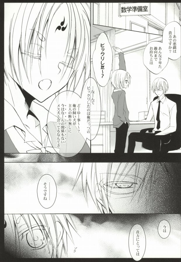(C79) [La・Pis (空矢渉)] 飢えたワンコにご用心! (妖狐×僕SS)