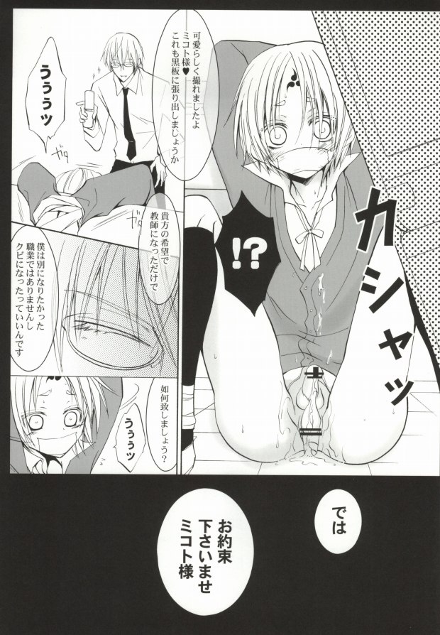 (C79) [La・Pis (空矢渉)] 飢えたワンコにご用心! (妖狐×僕SS)