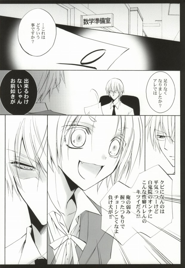 (C79) [La・Pis (空矢渉)] 飢えたワンコにご用心! (妖狐×僕SS)