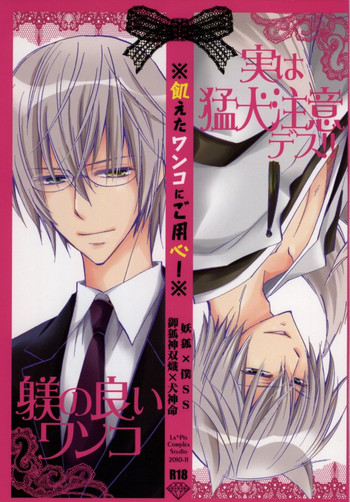 (C79) [La・Pis (空矢渉)] 飢えたワンコにご用心! (妖狐×僕SS)