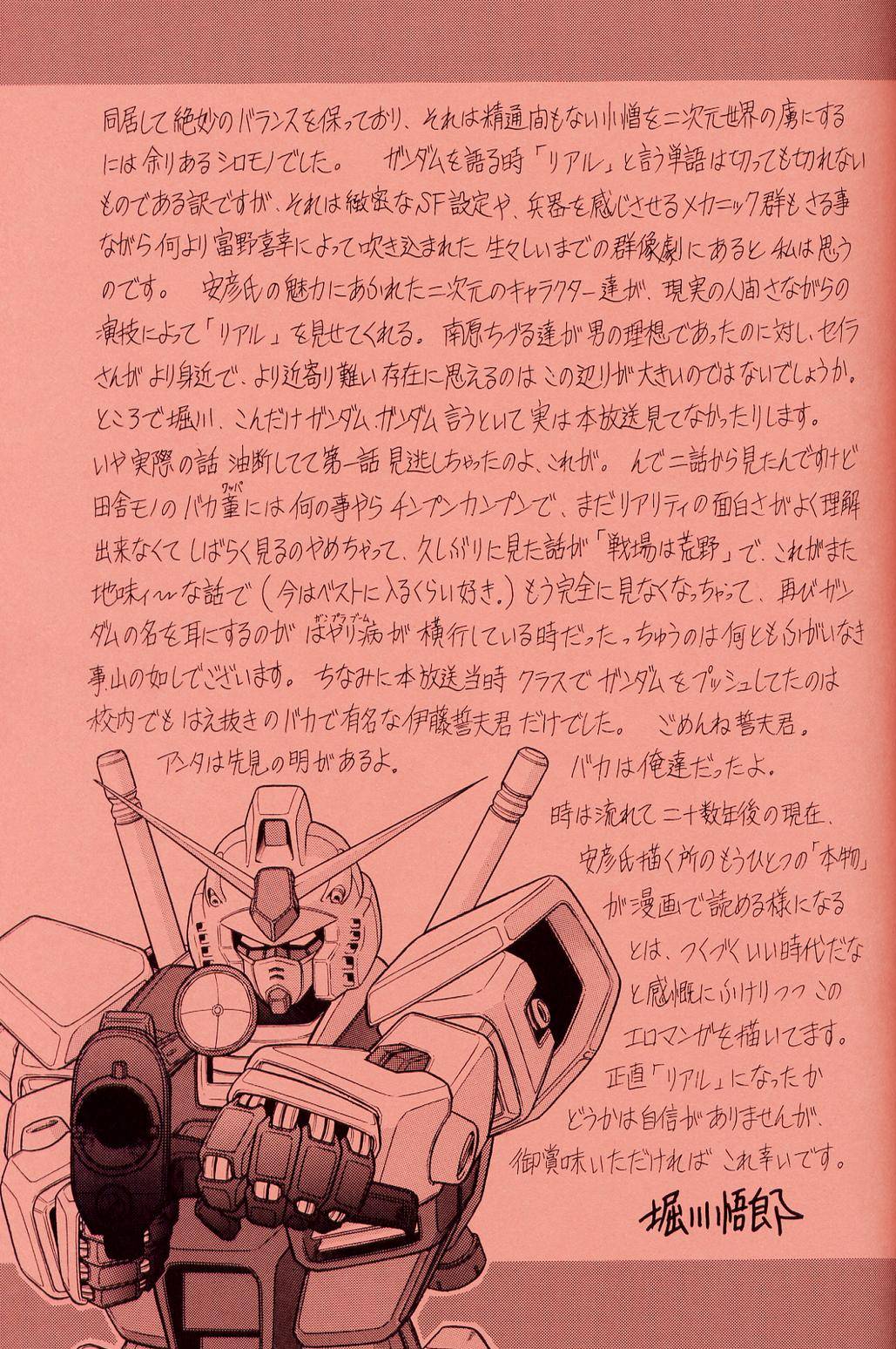 (C63) [サークル太平天国 (堀川悟郎)] G (機動戦士ガンダム)