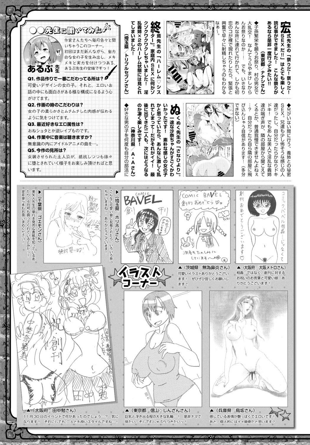 COMIC BAVEL 2015年6月号 [DL版]