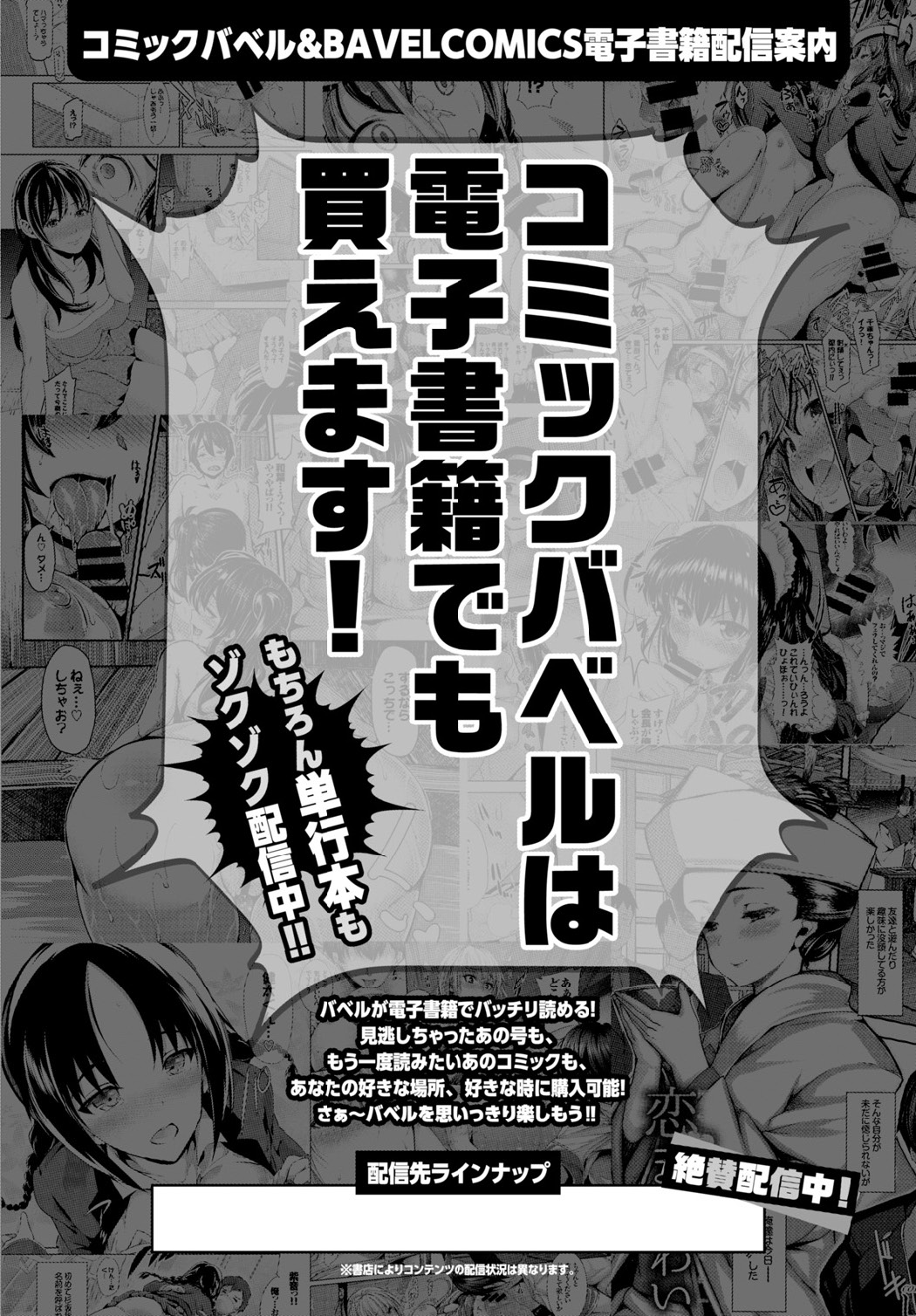 COMIC BAVEL 2015年6月号 [DL版]