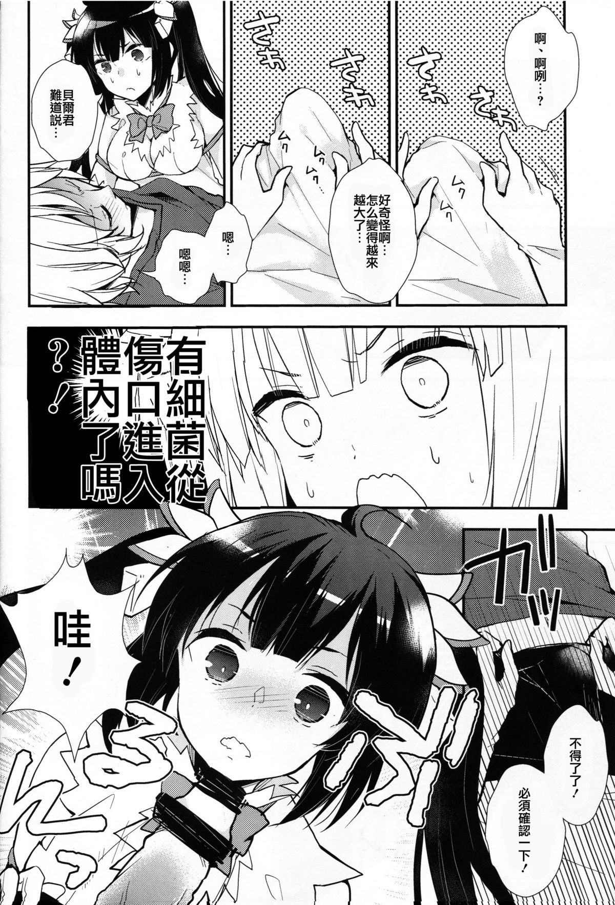 (COMIC1☆9) [XOXOメロン (ぺけ)] ダンジョンに出会いを求めるのは間違っているので僕が目を醒まさせてあげるよ!! (ダンジョンに出会いを求めるのは間違っているだろうか) [中国翻訳]