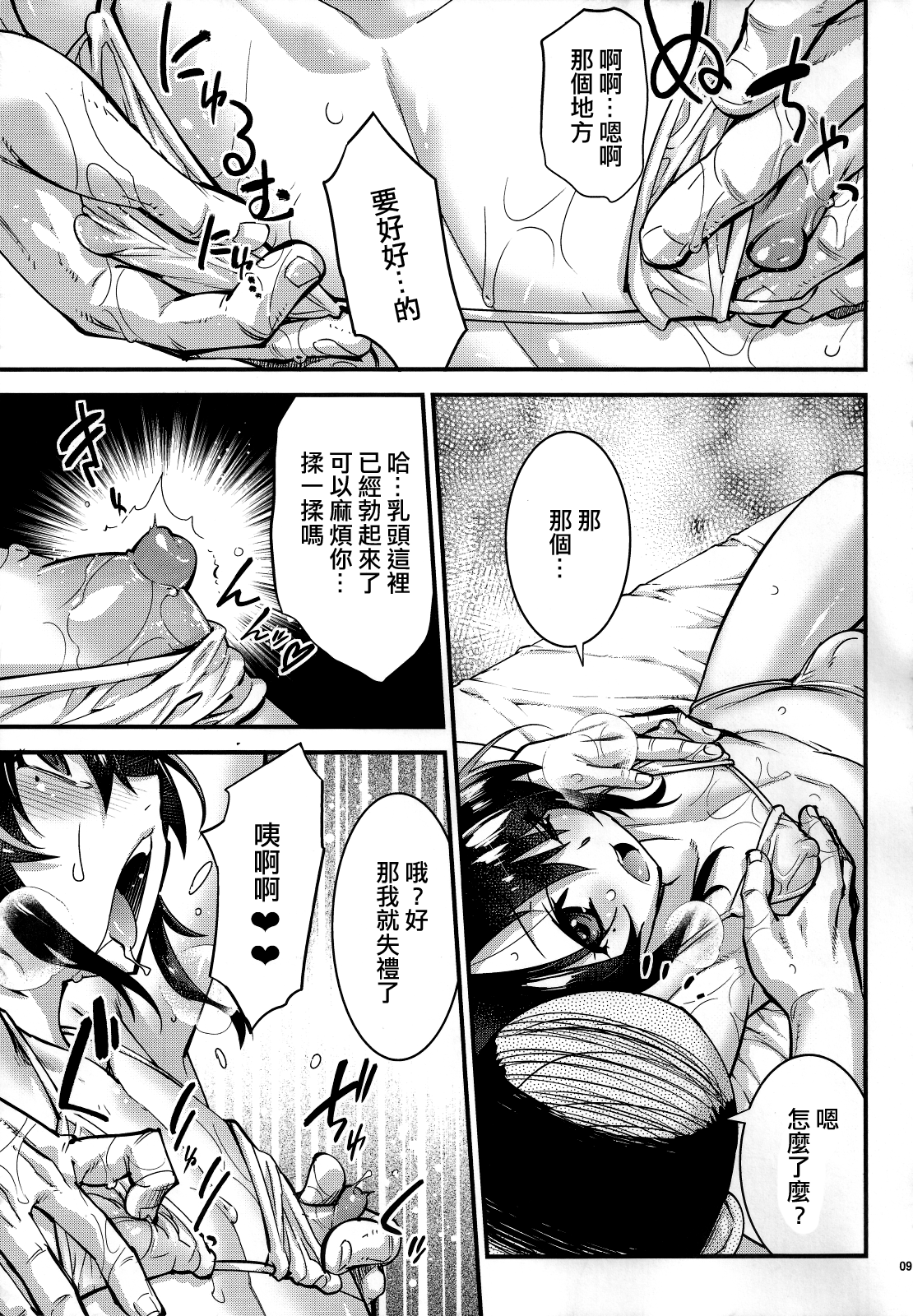 (ショタスクラッチ SP3) [タマゴノカラ (しろー)] 絶頂!男の娘マッサージ [中国翻訳]