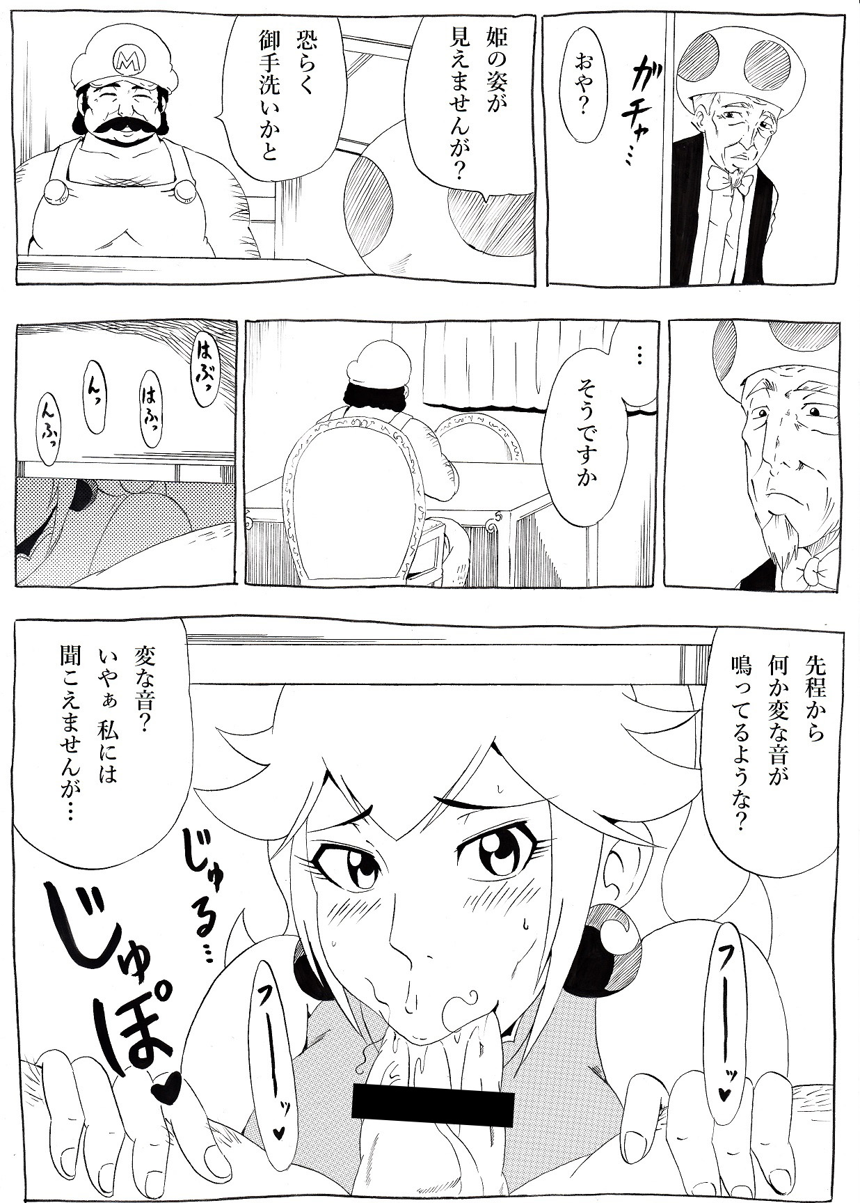 [にんにん堂 (とんすけ)] 桃まん (スーパーマリオブラザーズ) [DL版]