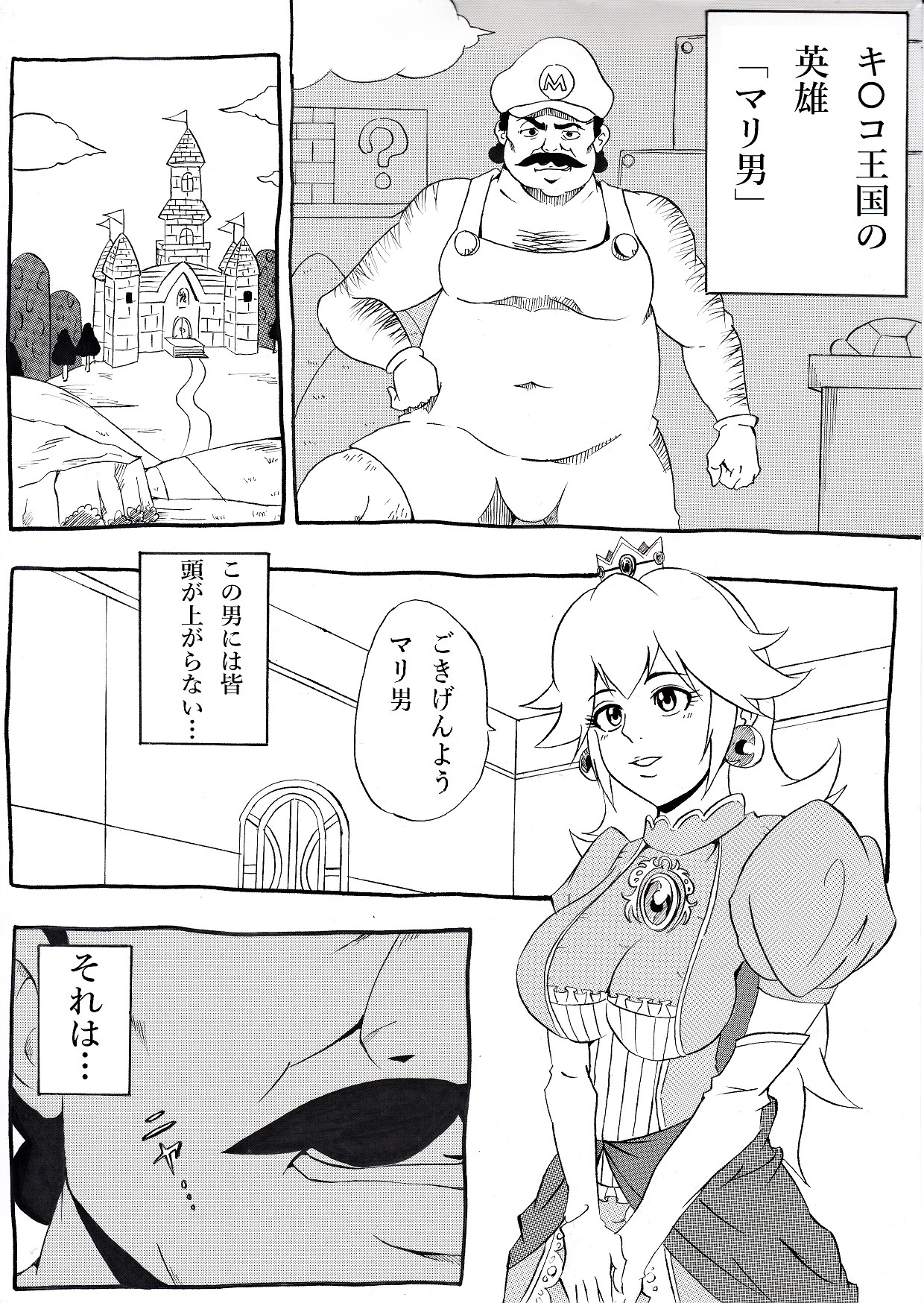 [にんにん堂 (とんすけ)] 桃まん (スーパーマリオブラザーズ) [DL版]