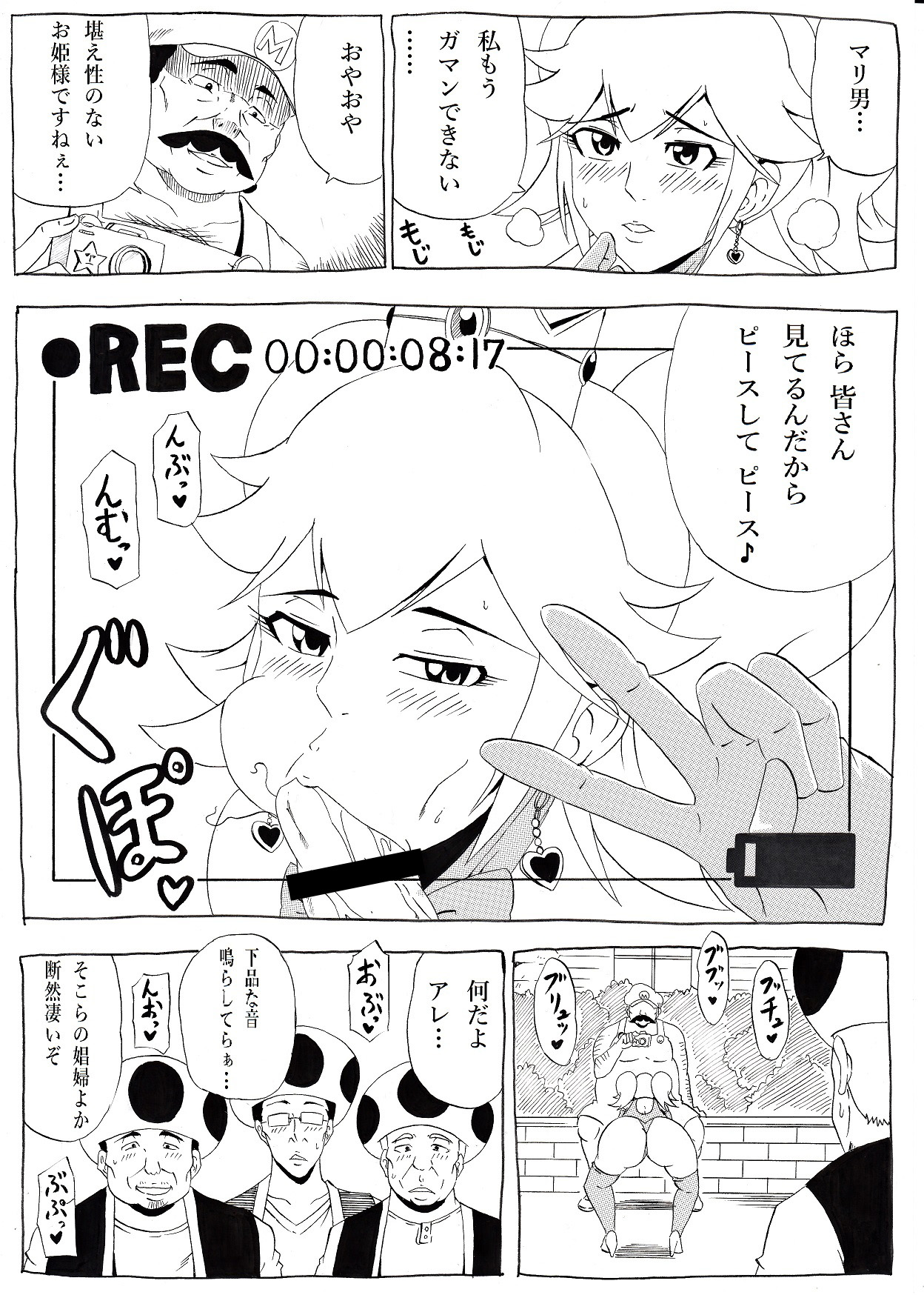 [にんにん堂 (とんすけ)] 桃まん (スーパーマリオブラザーズ) [DL版]