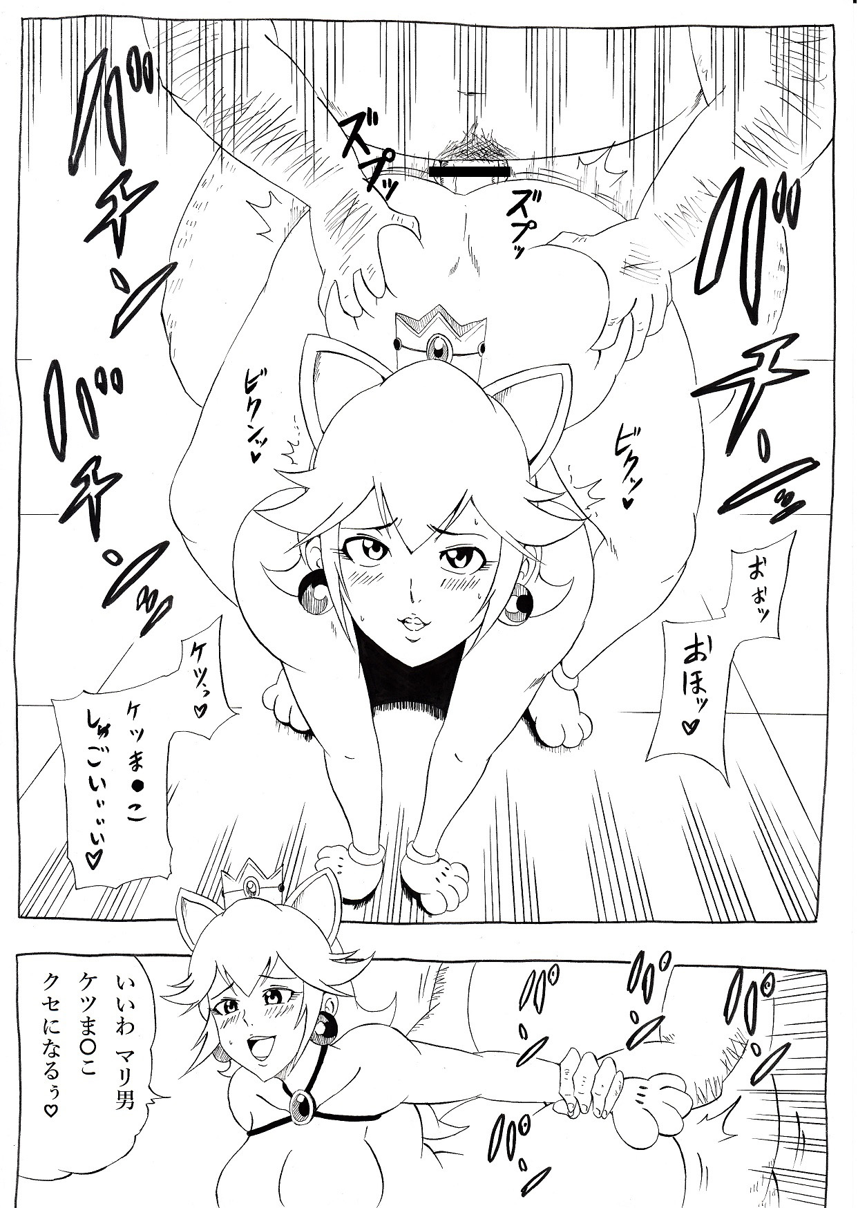 [にんにん堂 (とんすけ)] 桃まん (スーパーマリオブラザーズ) [DL版]