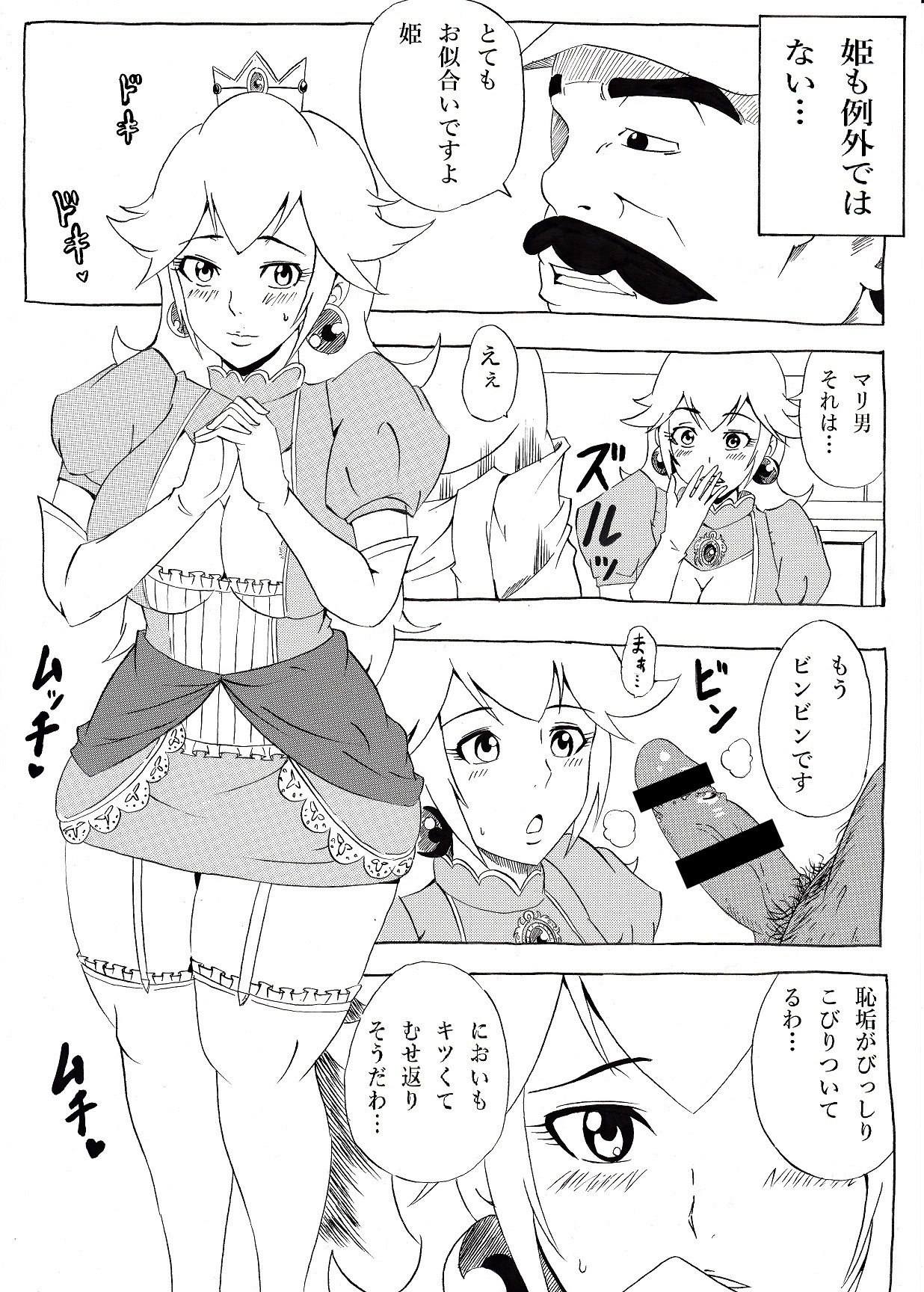 [にんにん堂 (とんすけ)] 桃まん (スーパーマリオブラザーズ) [DL版]