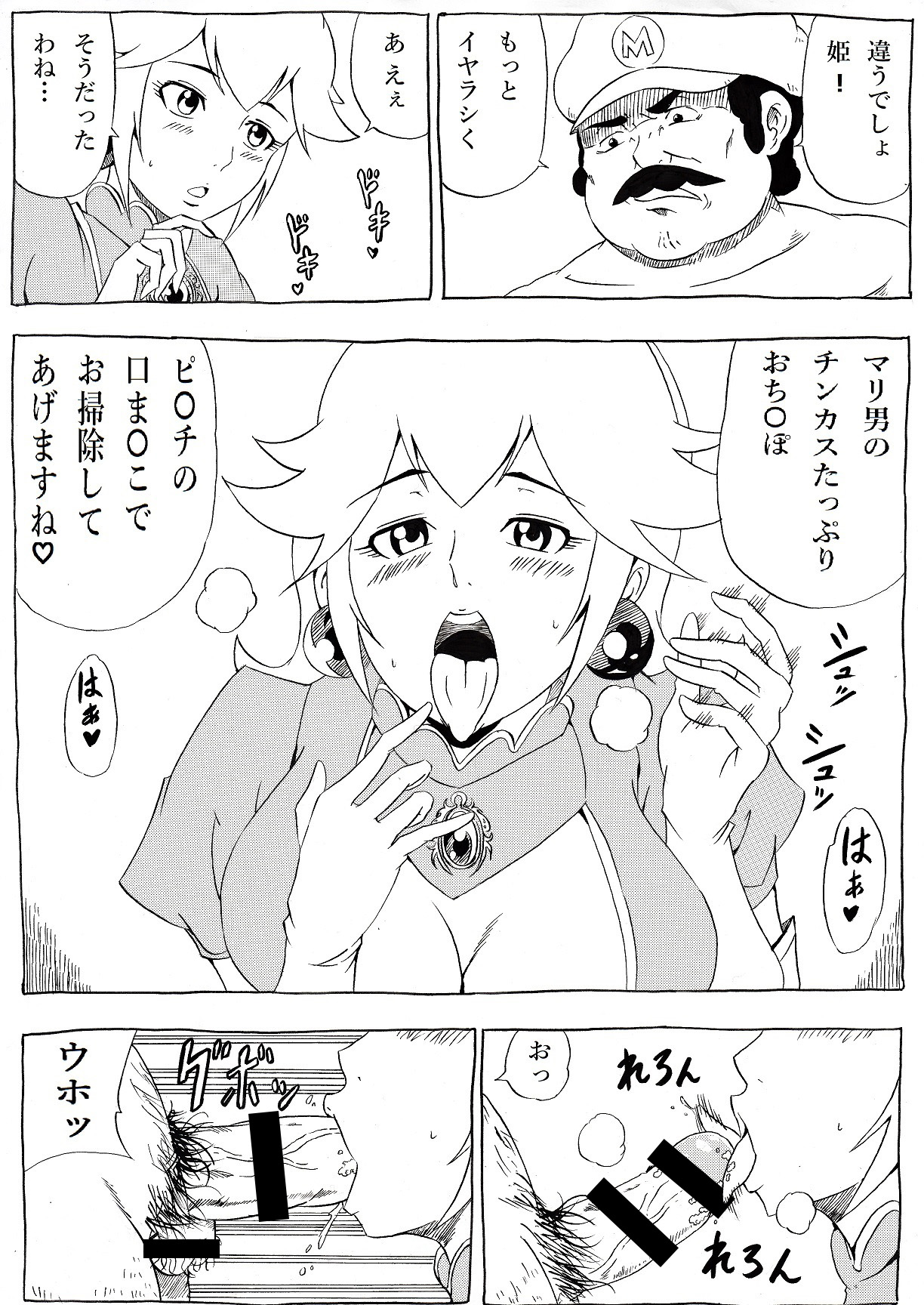 [にんにん堂 (とんすけ)] 桃まん (スーパーマリオブラザーズ) [DL版]