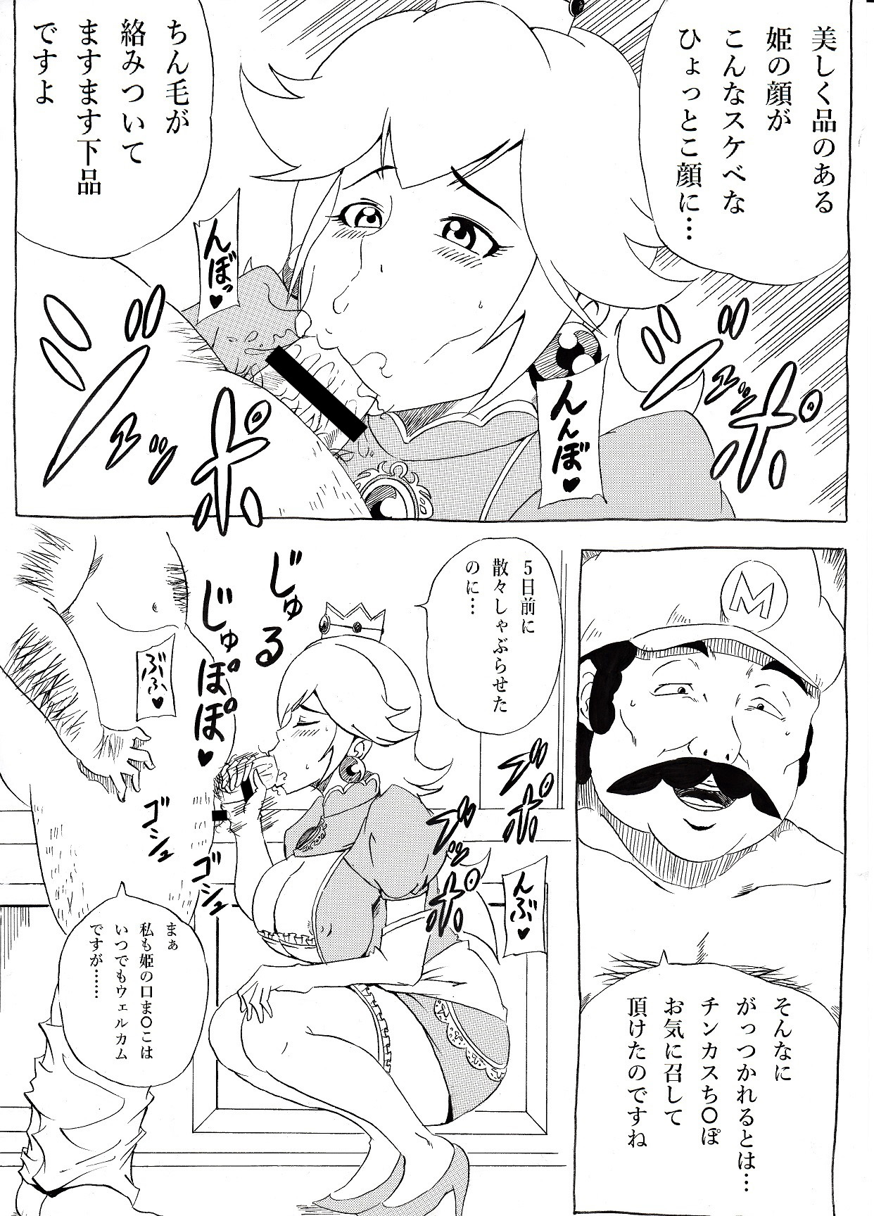 [にんにん堂 (とんすけ)] 桃まん (スーパーマリオブラザーズ) [DL版]