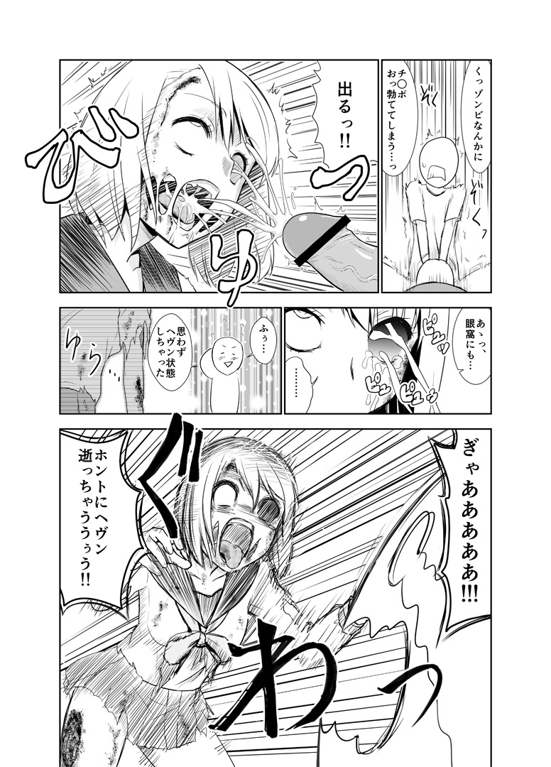 [わなお] ゾンビエロ漫画