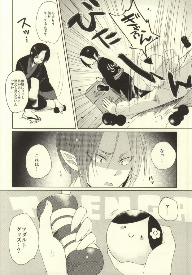 [COPPE (ウラカタハジメ)] 神獣ハクタクの陰謀 (鬼灯の冷徹)