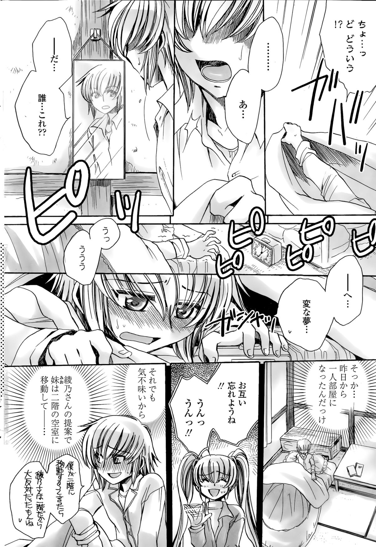 [天月るり] わたしとキミ？と…