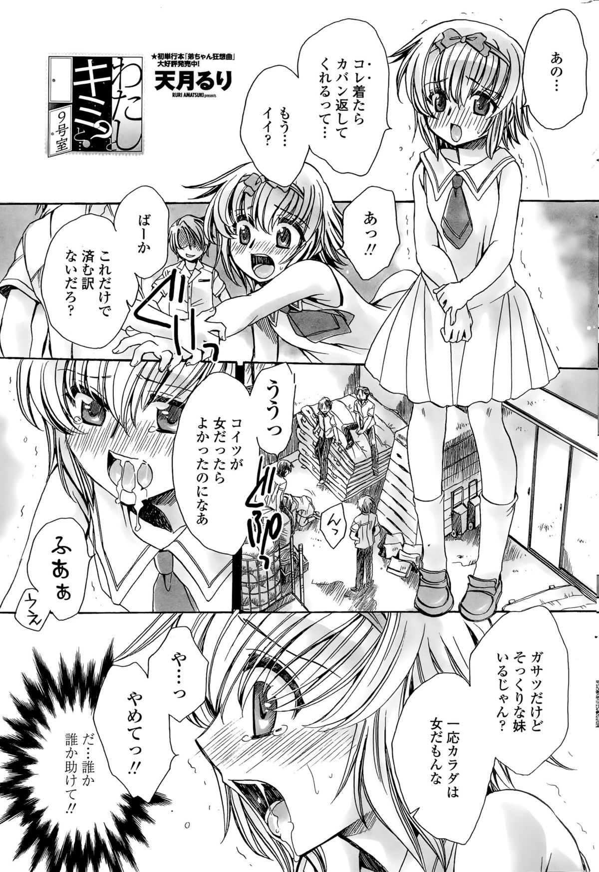 [天月るり] わたしとキミ？と…