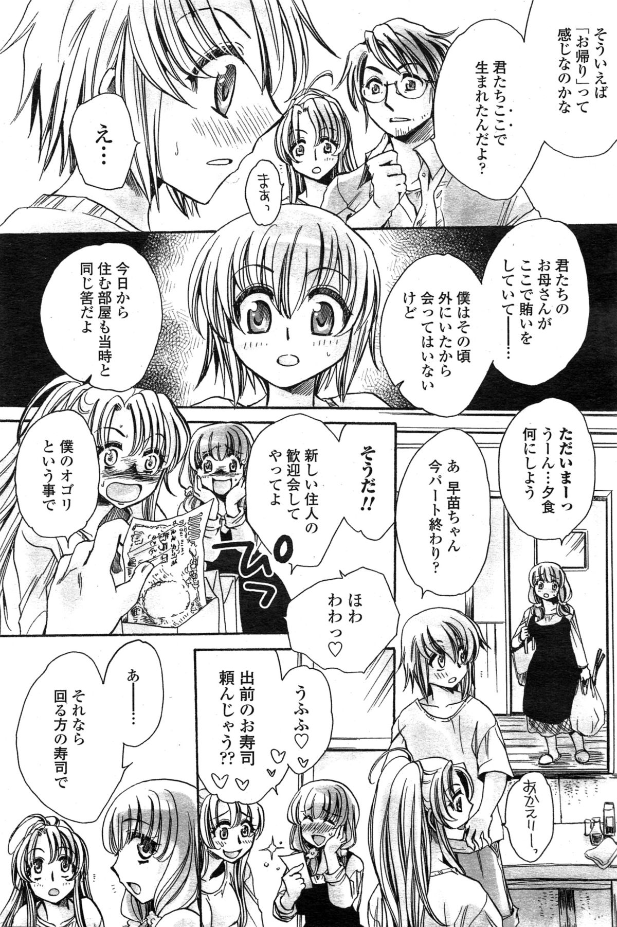 [天月るり] わたしとキミ？と…